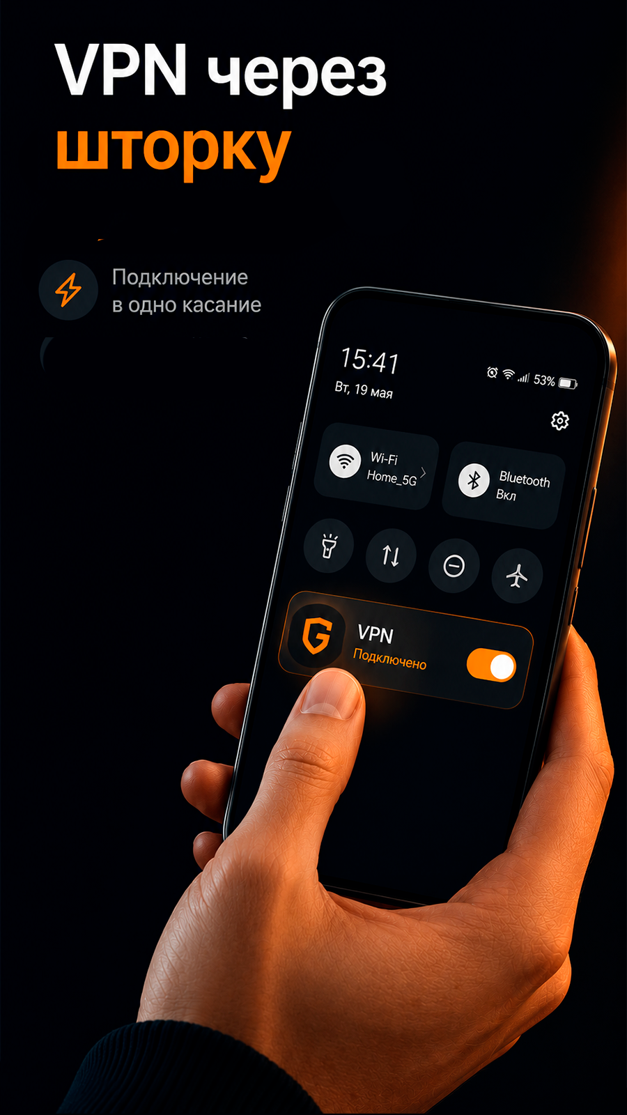 Подключение GRANI через шторку Android