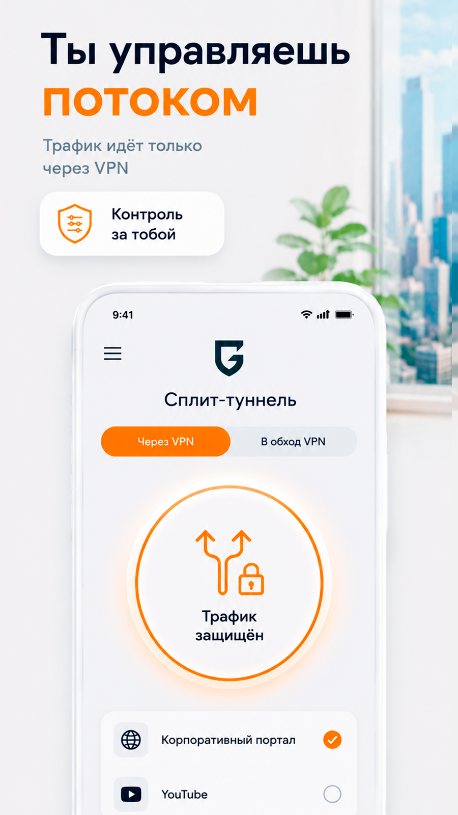 Раздельное туннелирование приложений в GRANI